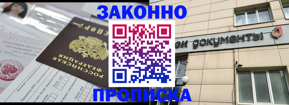 прописка законно в Нижегородской области
