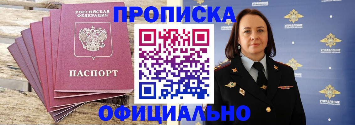 прописка регистрация в Нижегородской области