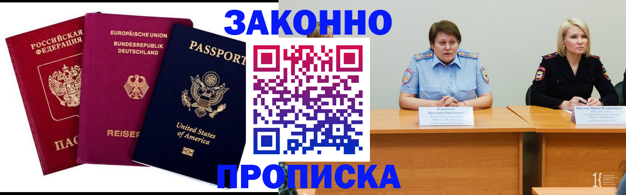 прописка регистрация в Нижегородской области